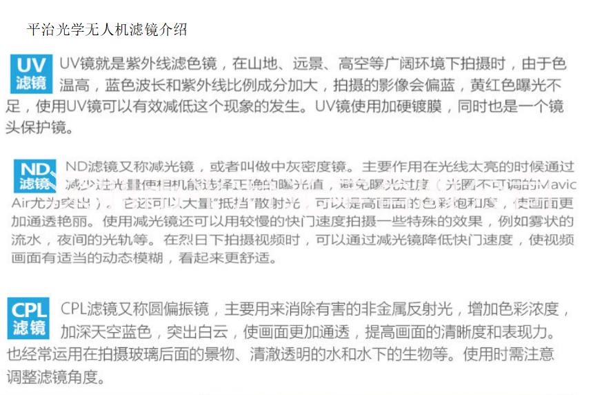 无人机滤镜光学UV保护镜 ND镜、无人机Mavic Air新款镜片