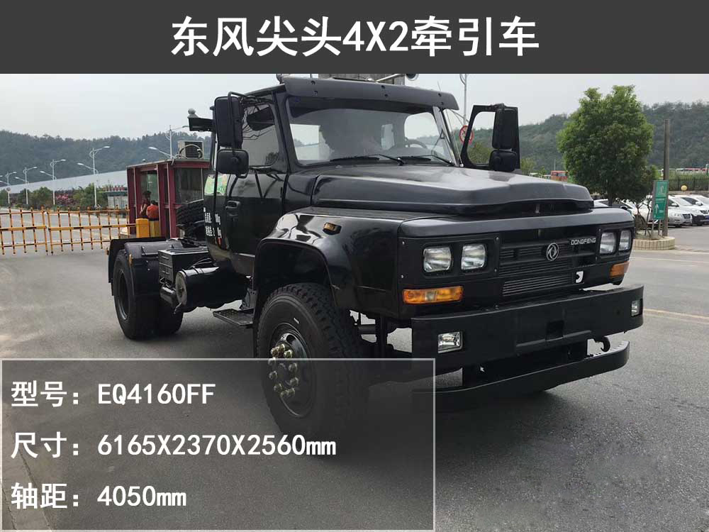 4×2尖头牵引车EQ4160FF，东风单桥牵引车长头驾驶室厂价直销，国五玉柴160马力尖头牵引车报价图片