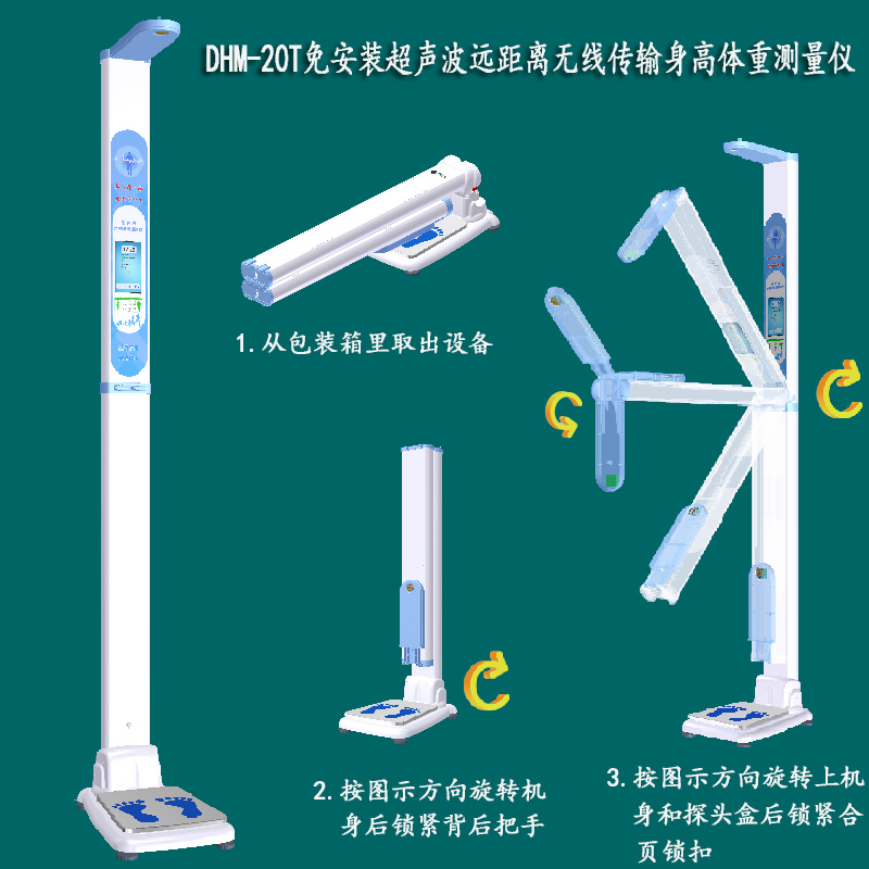 免安裝身高體重秤圖片