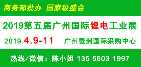 2019广州电池展|2019广州电池储能展