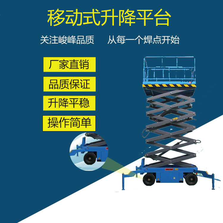 供应南宁移动式升降机 液压升降平台厂 高空作业平台 高空专业检修设备 小型电动升降机图片