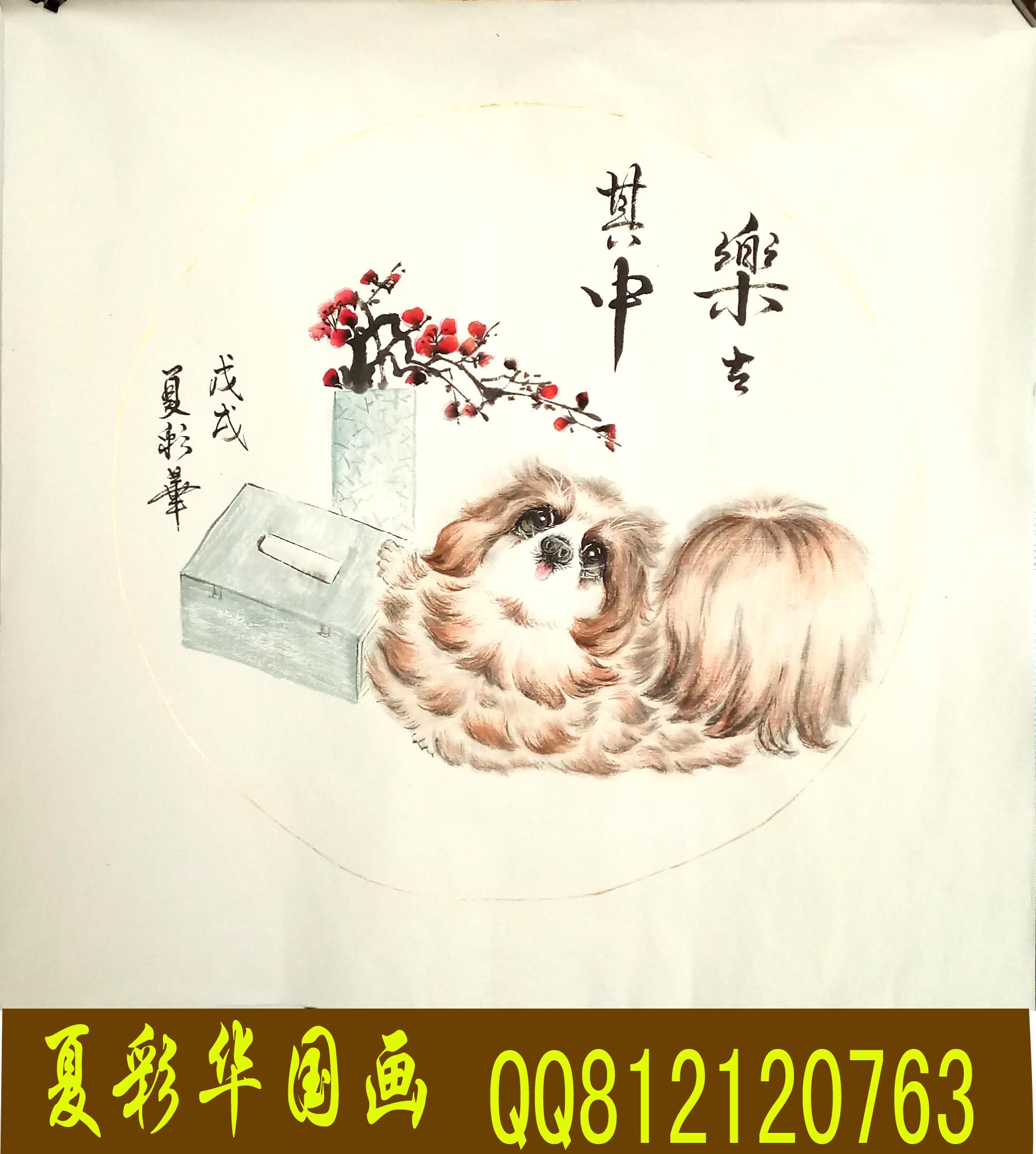 国画犬客厅挂画 夏彩华手绘原作