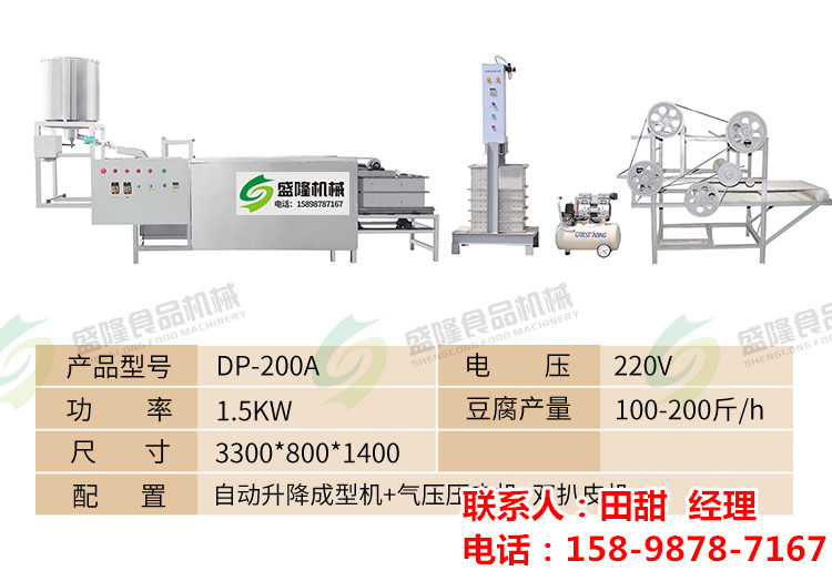 盛隆仿手工豆腐皮机 沈阳市仿手工豆腐皮机 生产豆腐机的厂家图片