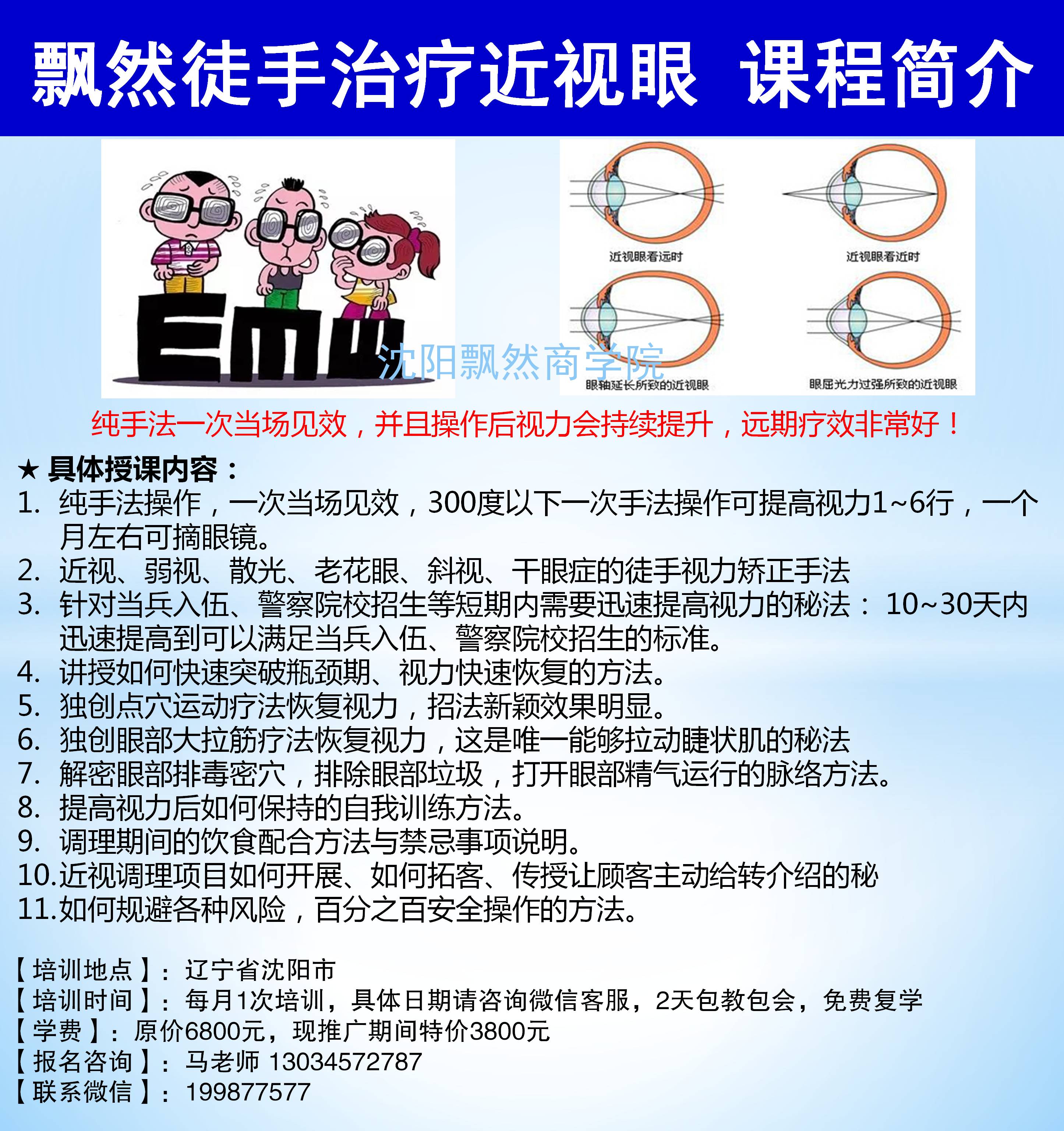 中医徒手快速矫正近视绝技-飘然徒手视力矫正康复技术培训班图片