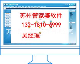 苏州管家婆|苏州管家婆分销erp软件|苏州管家婆总代理 400-022-1880