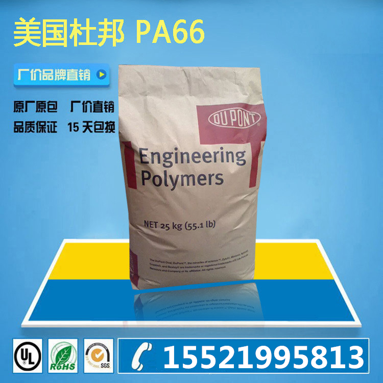 现货 PA66 美国杜邦 70G33L 33%玻纤增强 高强度 高刚性 尼龙66工程塑料图片