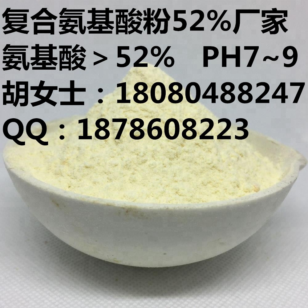 厂家供应肥料用复合氨基酸粉52% 植物源动物源全水溶氨基酸>52%图片