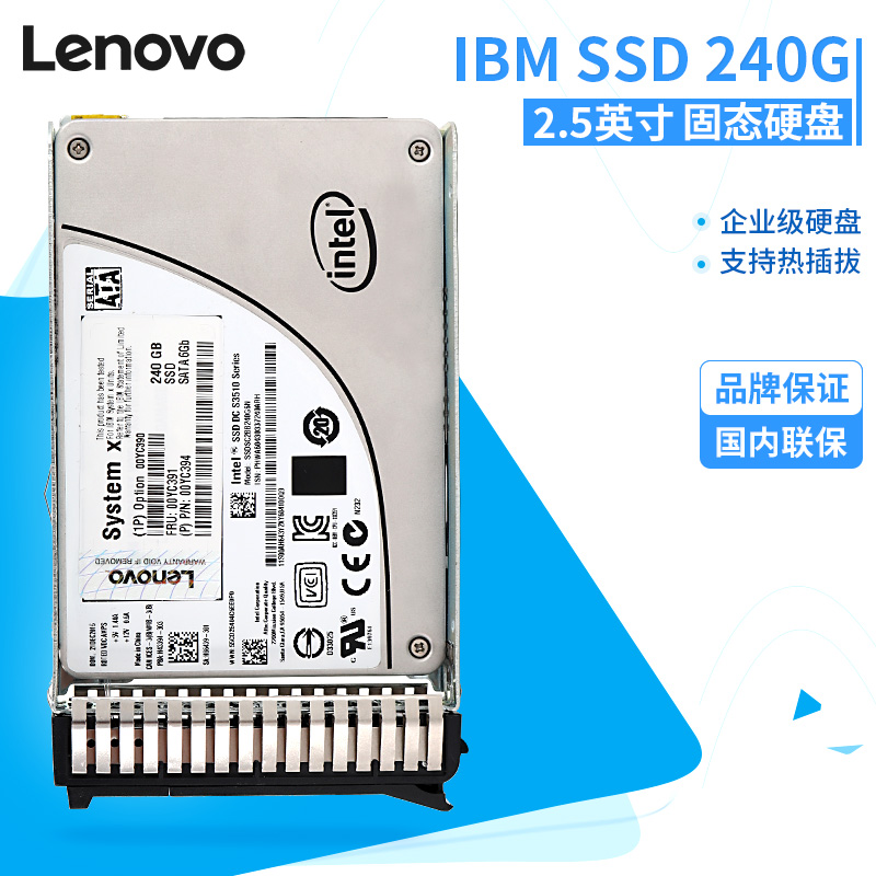 IBM Lenovo 服务器240G SSD 2.5寸 固态硬盘 240G SATA 00YC391