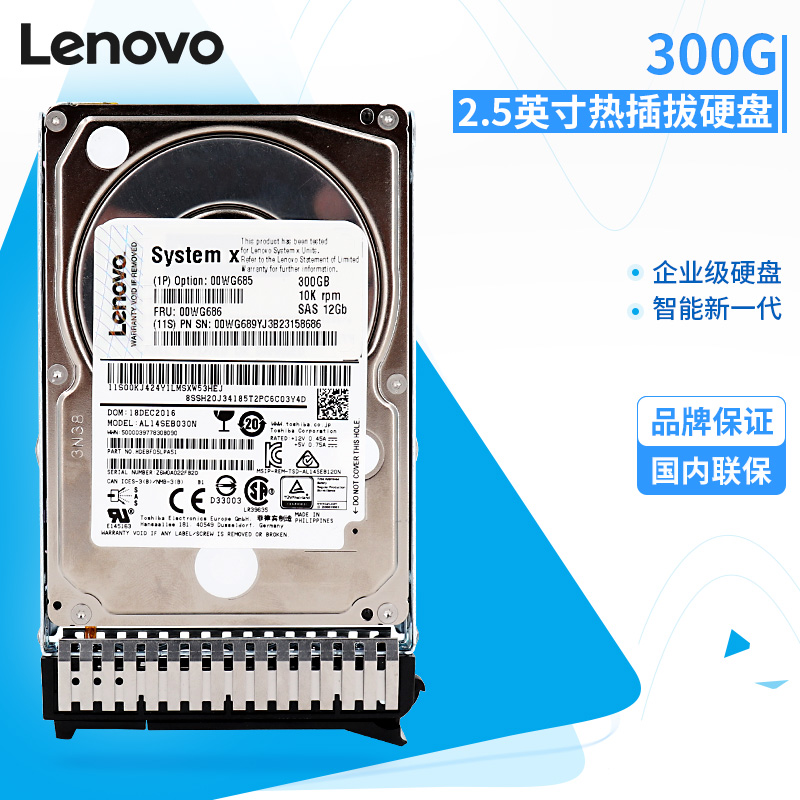 Lenovo/联想 IBM 00WG686 300G SAS 10K 2.5英寸热插拔硬盘 00WG685 300G