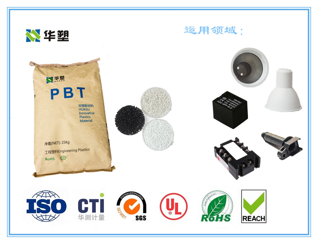 广东PBT改性塑料，广东PBT工程塑料，广东增强PBT母粒    玻璃纤维阻燃广东PBT工程塑料