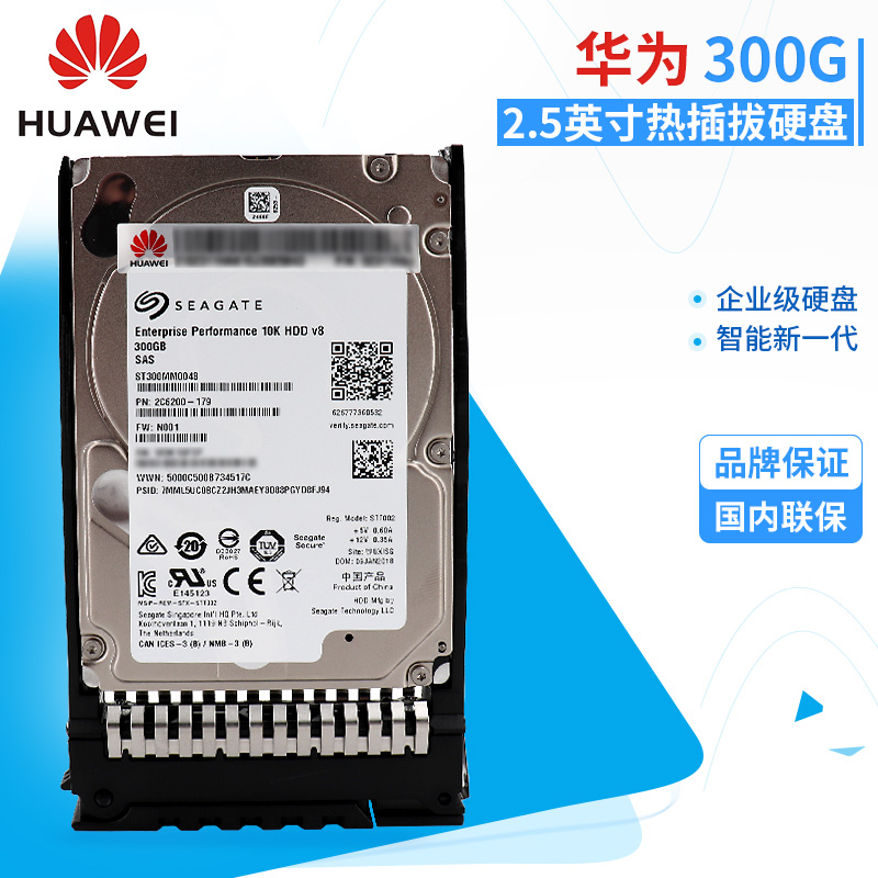 Huawei/华为 300GB SAS 2.5 10K服务器硬盘 N300S1210W2 02311HAK