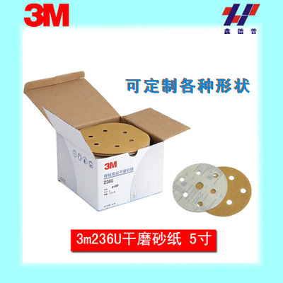 3M236U干磨片砂纸5寸带孔砂纸图片