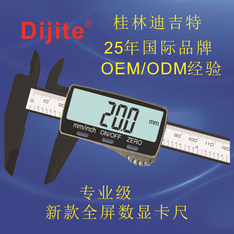迪吉特量具 新款全屏塑料卡尺 0-150mm數(shù)顯卡尺電子卡尺數(shù)顯游標(biāo)卡尺