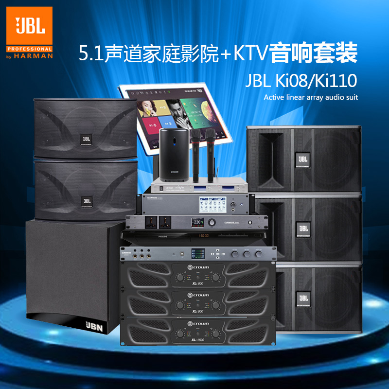 5.1影吧影K专业音响套装套餐JBL MK08 MK10 MK12影吧影K音响套装5.1家庭影院KTV音响套装设备全套图片