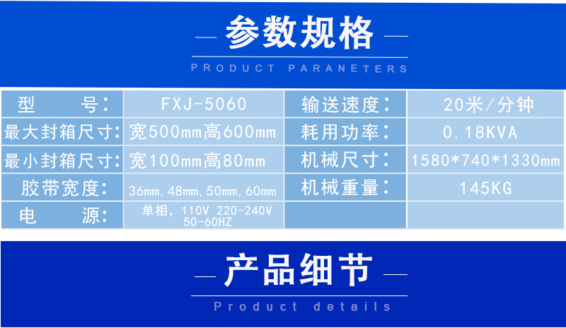 东莞市FXJ-5060半自动封箱机厂家