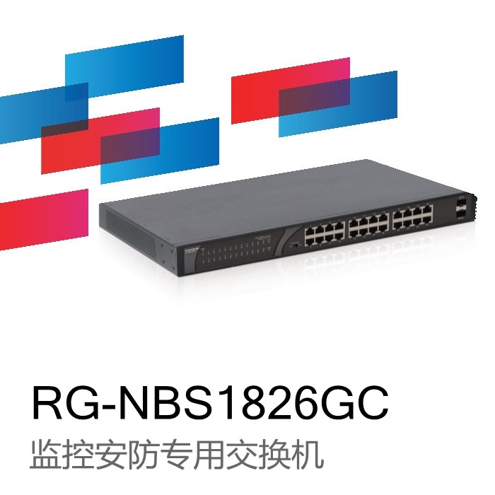 锐捷睿易RG-NBS1826GC监控安防交换机图片