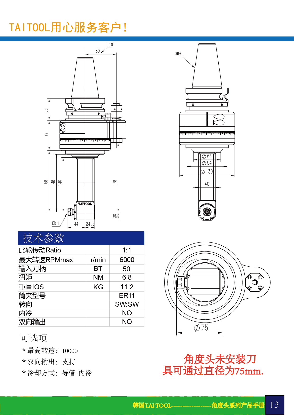 角度头BT50-ER16-110苏州    角度头BT50-ER16-110