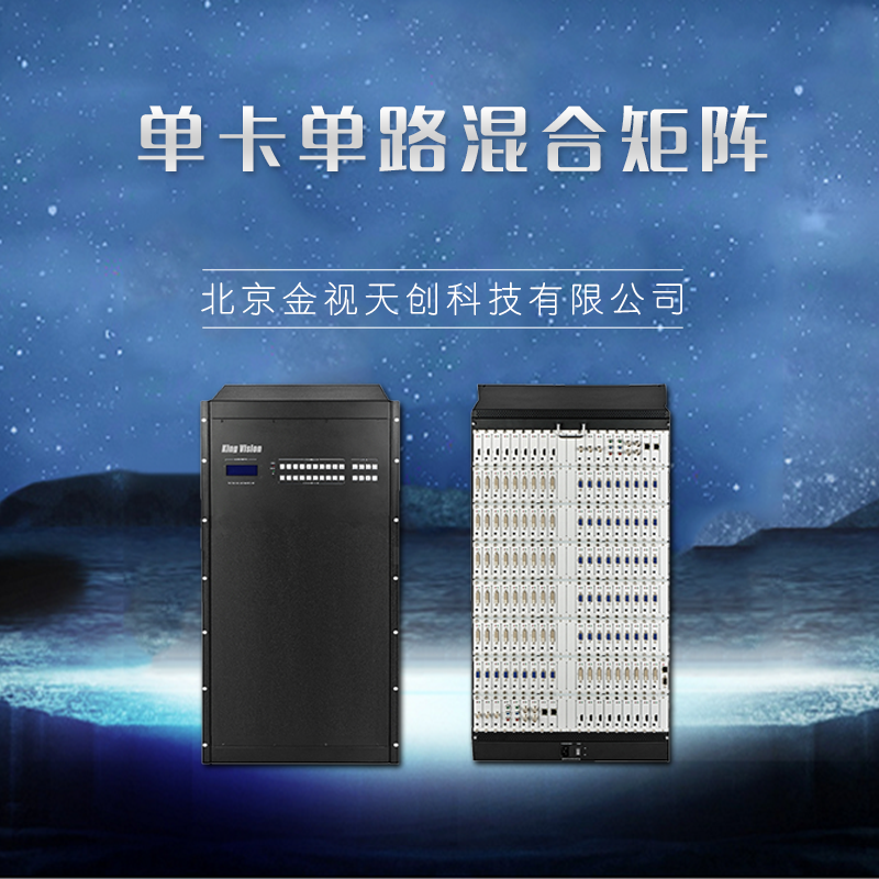 廠家直銷  單卡單路混合矩陣 高清視頻矩陣 高清數(shù)字矩陣 品質(zhì)保證 售后無憂