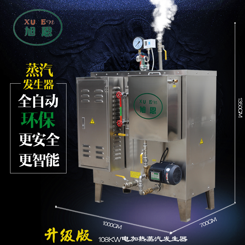 電蒸汽發(fā)生器節(jié)能環(huán)保圖片