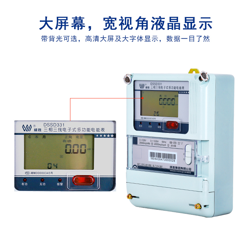 长沙市威胜电表DSSD331-MB3厂家