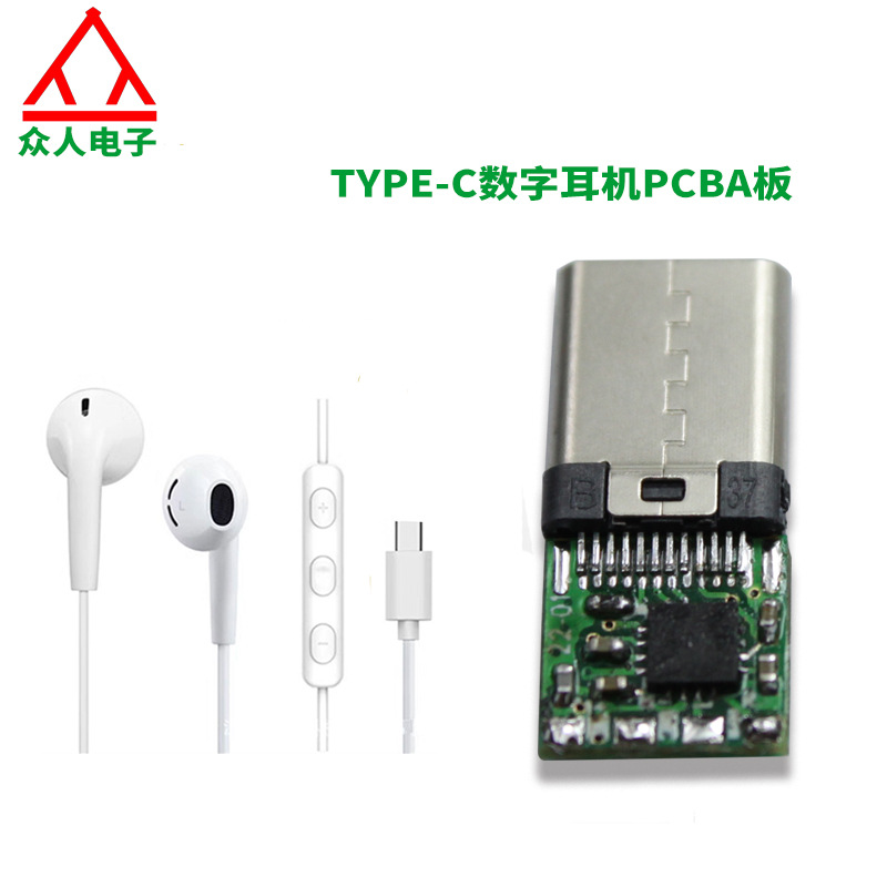 type-c耳机方案PCBA图片