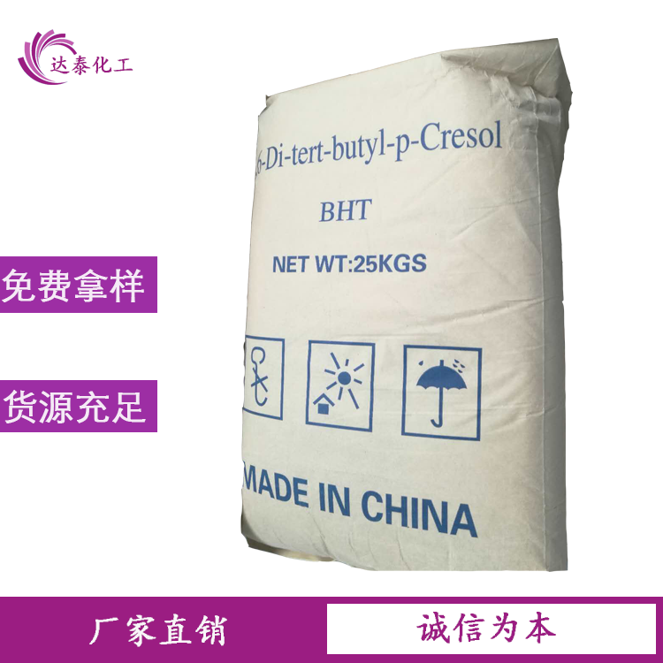 现货当天发  抗氧剂 BHT 501 264 质量稳定油品专用 抗氧剂501