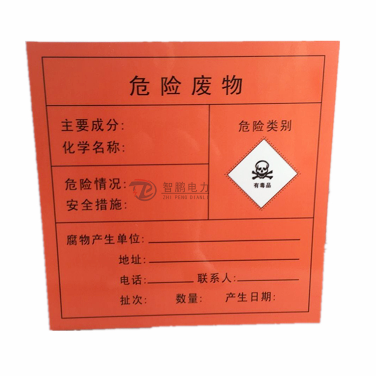 铝反光污水排放口危险废物PVC一厂家支持定做 智鹏一般固体废物指示牌图片