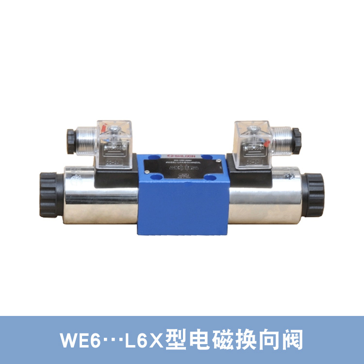 立新电磁换向阀4WE6Y-L6X/EW220-50NZ5L 4WE6A-L6X/EW220-50NZ5L多型号厂家报价图片