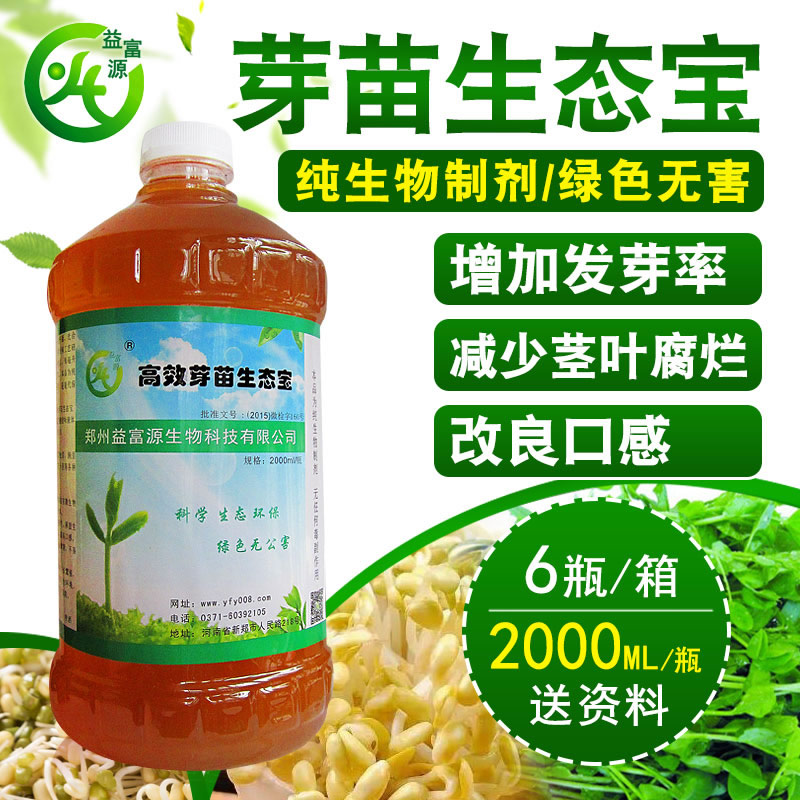 种植花生芽豌豆苗萝卜苗用芽苗菜营养液预防腐烂有效增产图片