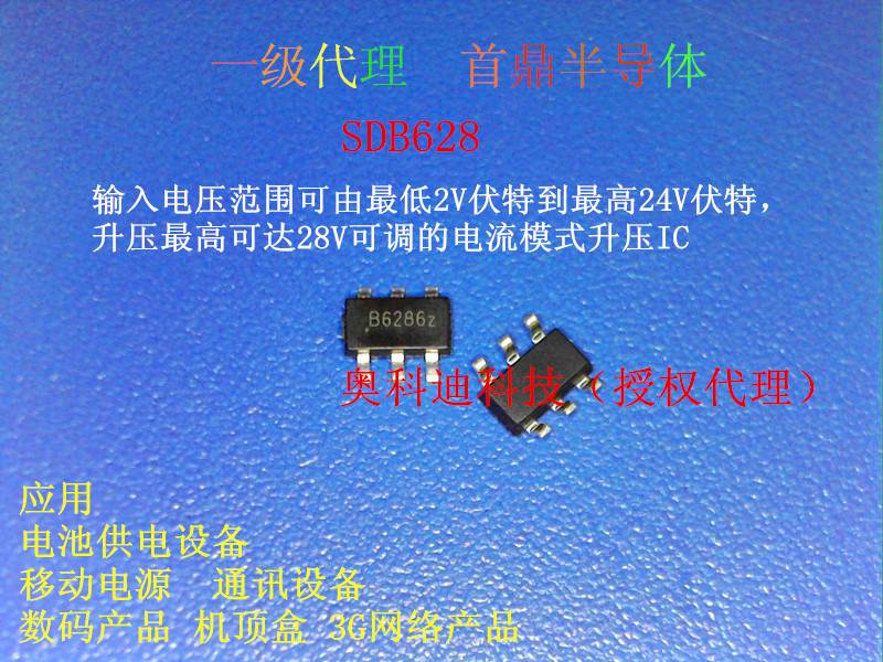 用于升压的SDB628 SOT23-6 输入2V-24V 输出高达28V可调，2A大电流升压IC图片