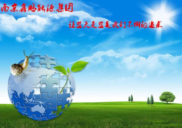 重視環(huán)保鑫科新燃油前景堪稱遠大圖片