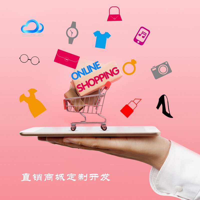 深圳直銷商城系統(tǒng)消費(fèi)返利模式圖片