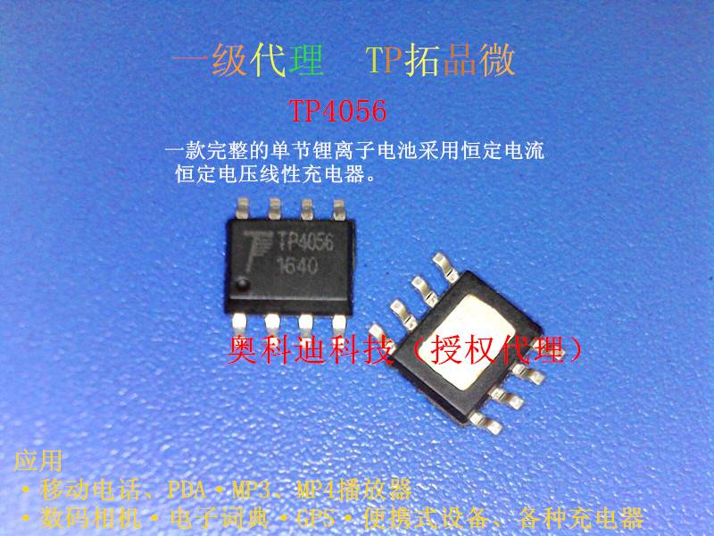 一级代理南京拓微.TP4056.4.2V 1A 恒流恒压线性锂离子电池充电芯片图片