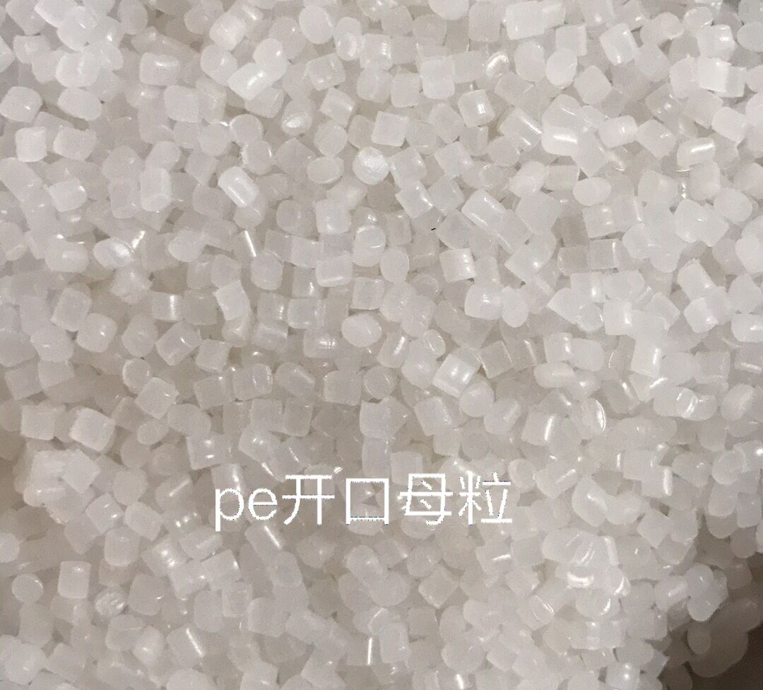 開口母粒圖片