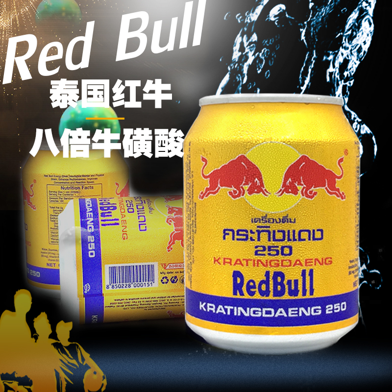 原装进口泰国Red Bull泰牛