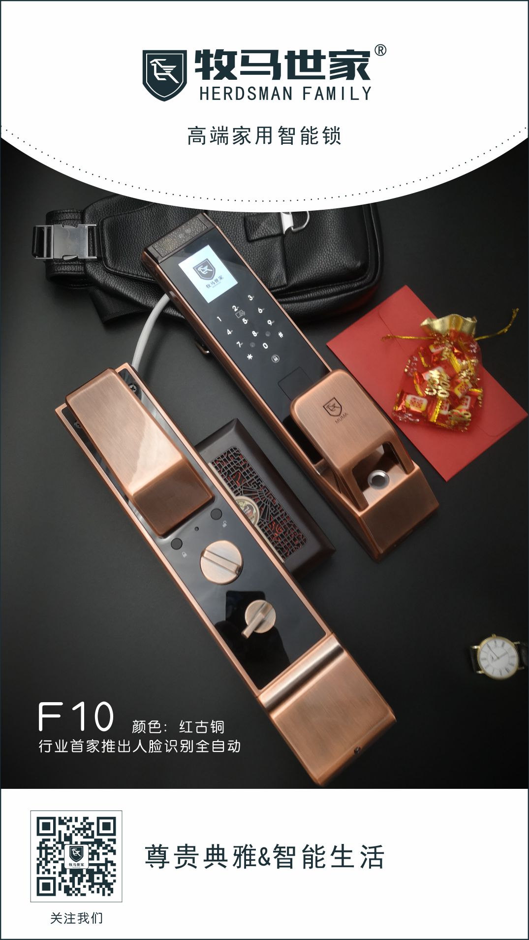 牧馬世家指紋鎖