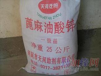 涂料助劑_供應蓖麻油酸鋅