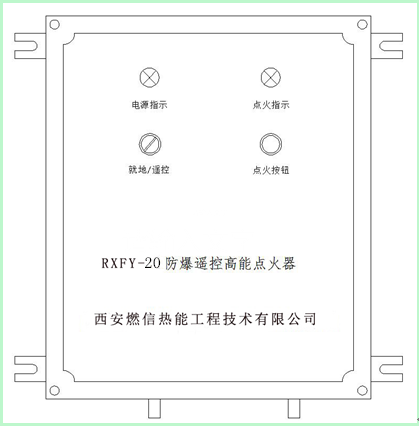 就地遥控高能点火器硫回收装置高能点火装置 激波吹灰器专用点火器RXFY-12就地遥控高能点火器