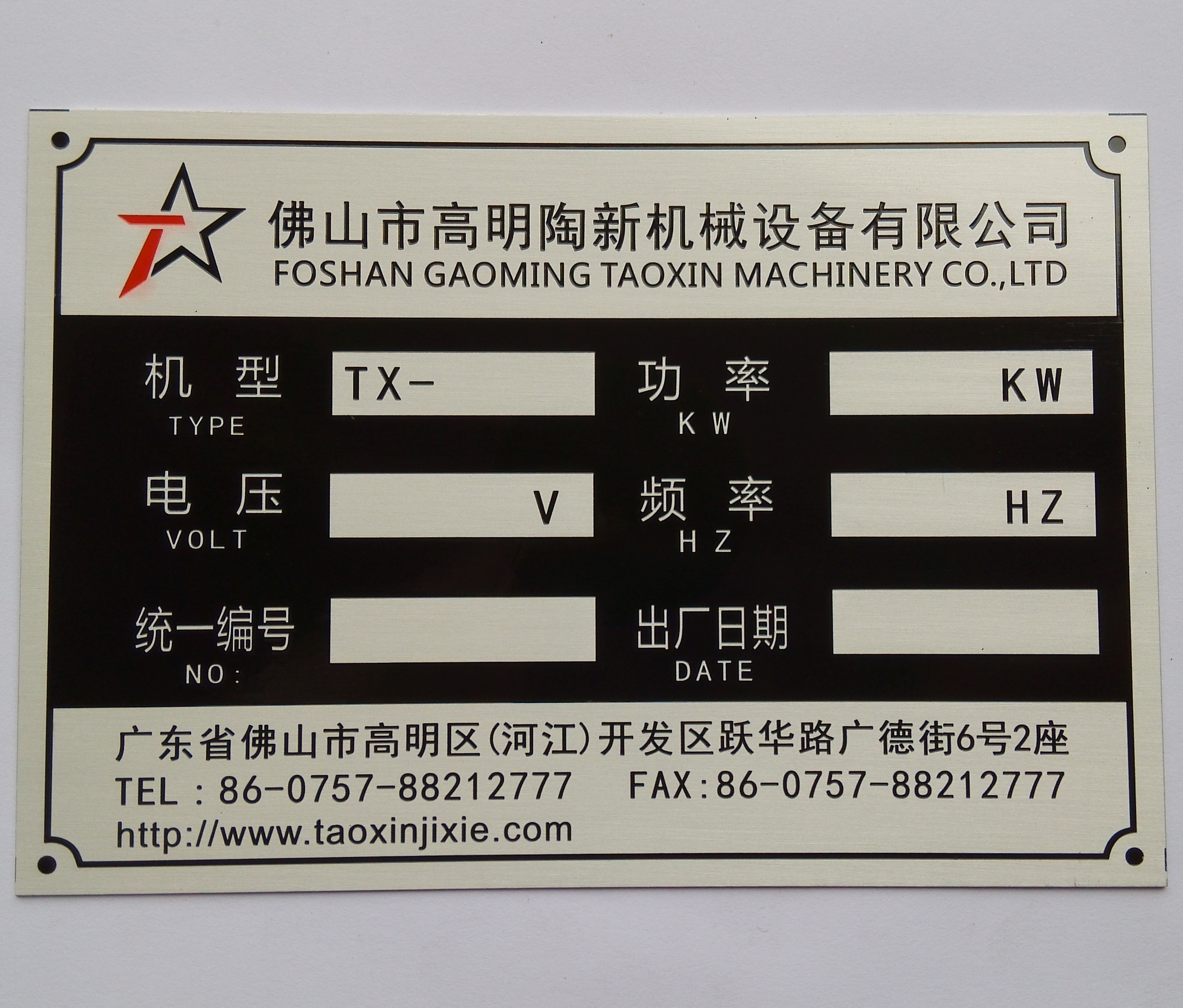 铝蚀刻铭牌、金属蚀刻机械铭牌图片