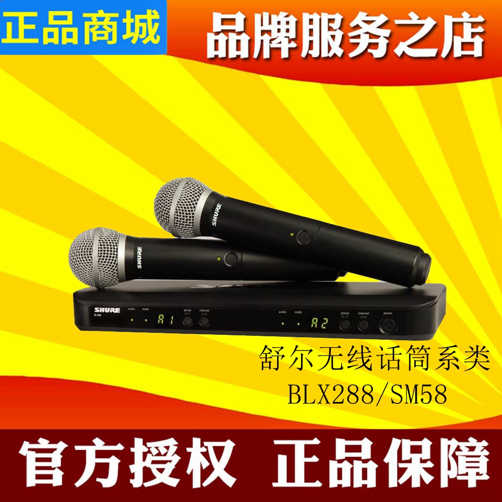 舒尔舞台演唱话筒麦克Shure/舒尔 BLX288/SM58无线一拖二双手持话筒麦克风图片