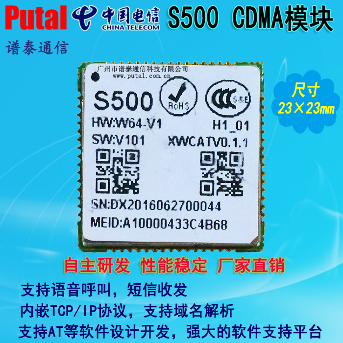 S500 CDMA模块，带数据功能，电信3G，厂家直销，专业技术