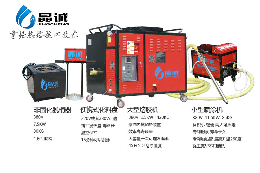 非固化橡胶沥青喷涂设备晶诚JCM-PT100非固化喷涂机 非固化喷涂设备厂家图片