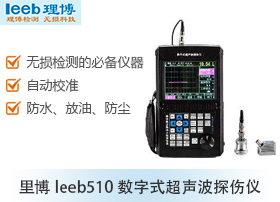 供应广东超声波探伤仪leeb510 厂家直销 应用电气石化钢结构压力容器金属检测图片