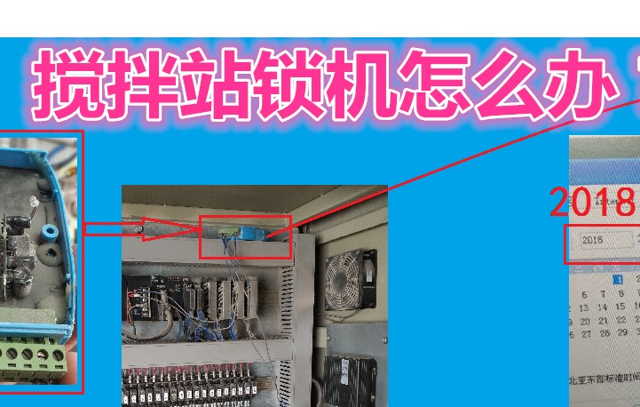 搅拌站程序GPS解锁混凝土、沥青、干粉砂浆、泵车）15550772832 搅拌站程序图片