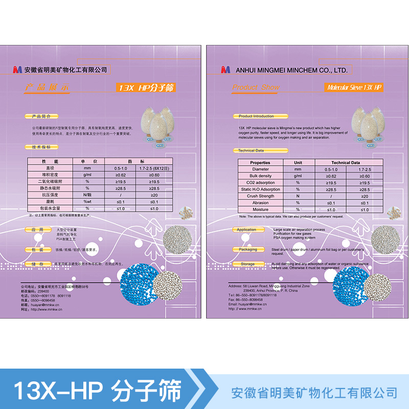 广东13X-HP分子筛价格@广东13X-HP分子筛厂家直销@广东13X-HP分子筛批发价格@广东13X-HP分子筛供应商图片