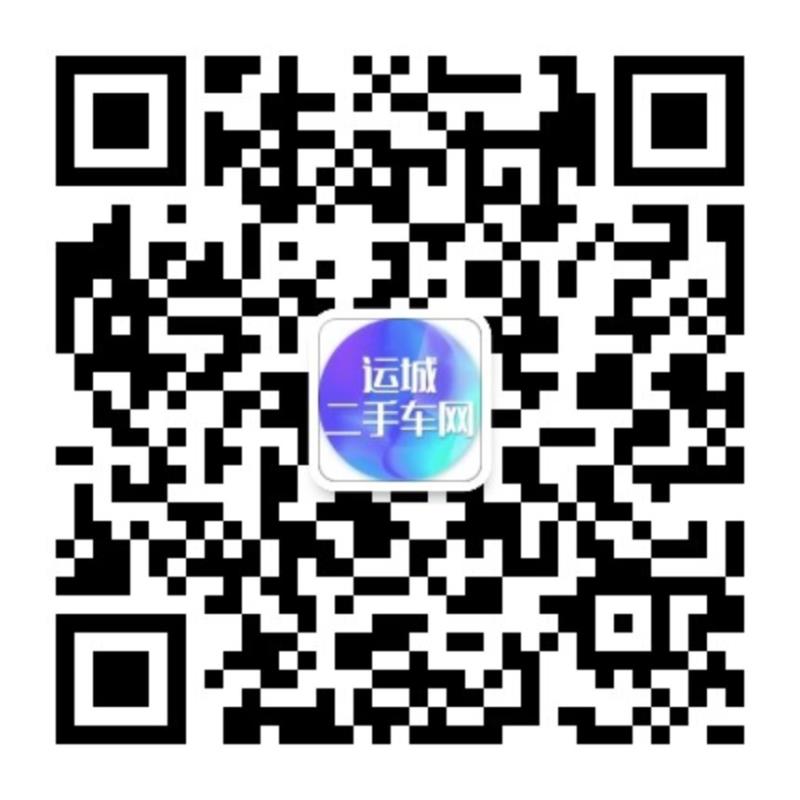 运城市关注运城二手车网微信公众号厂家关注运城二手车网微信公众号