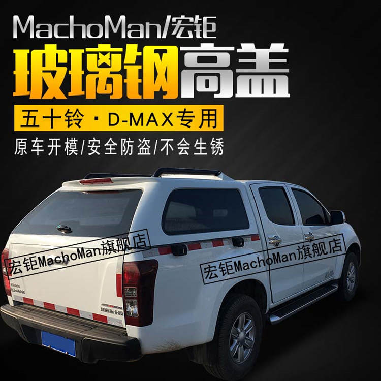 DMAX皮卡后箱平顶盖 五十铃D-max皮卡后箱平顶盖