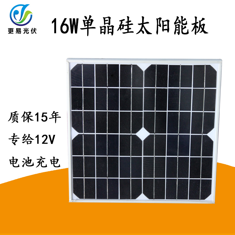 16W單晶太陽(yáng)能光伏板圖片