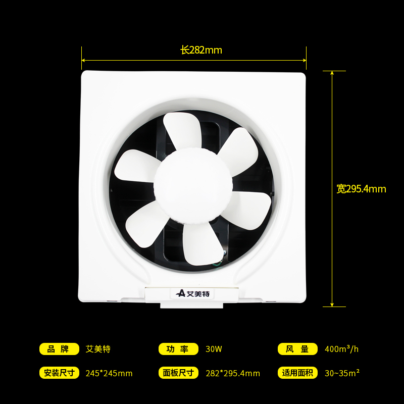 郑州市艾美特排气扇8寸墙壁窗式厂家