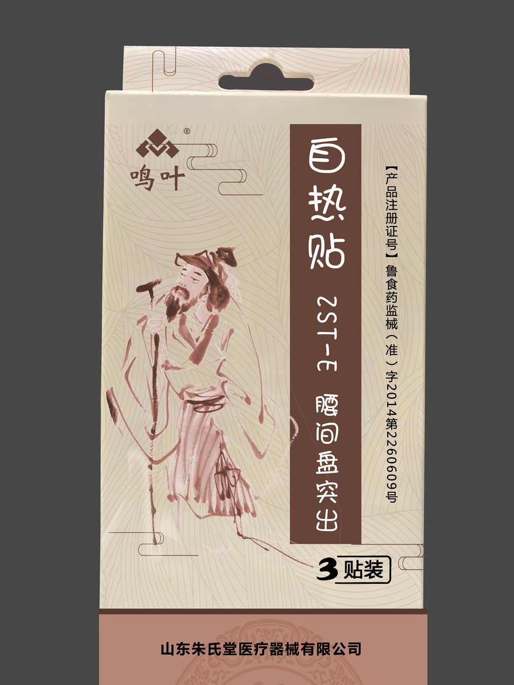 鸣叶自热帖风湿性关节肩周炎颈椎病系列贴牌定制代理代加工OEM